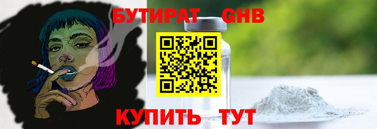 Бутират  Вход с VPN  Ревда  Бутират бутандиол 