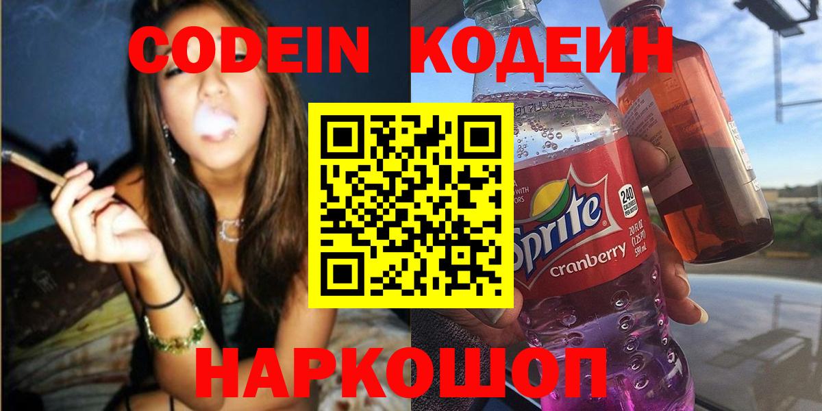 Ревда  Codein Purple Drank  Вход с VPN 