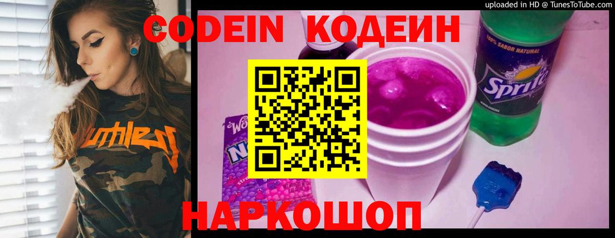 Кодеиновый сироп Lean Purple Drank Ревда