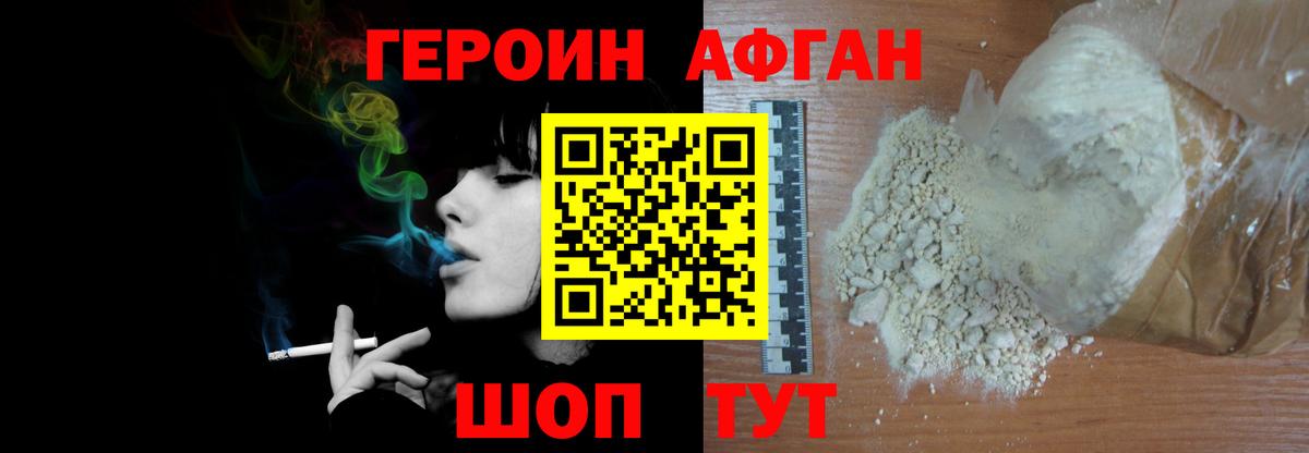 ГЕРОИН герыч Ревда