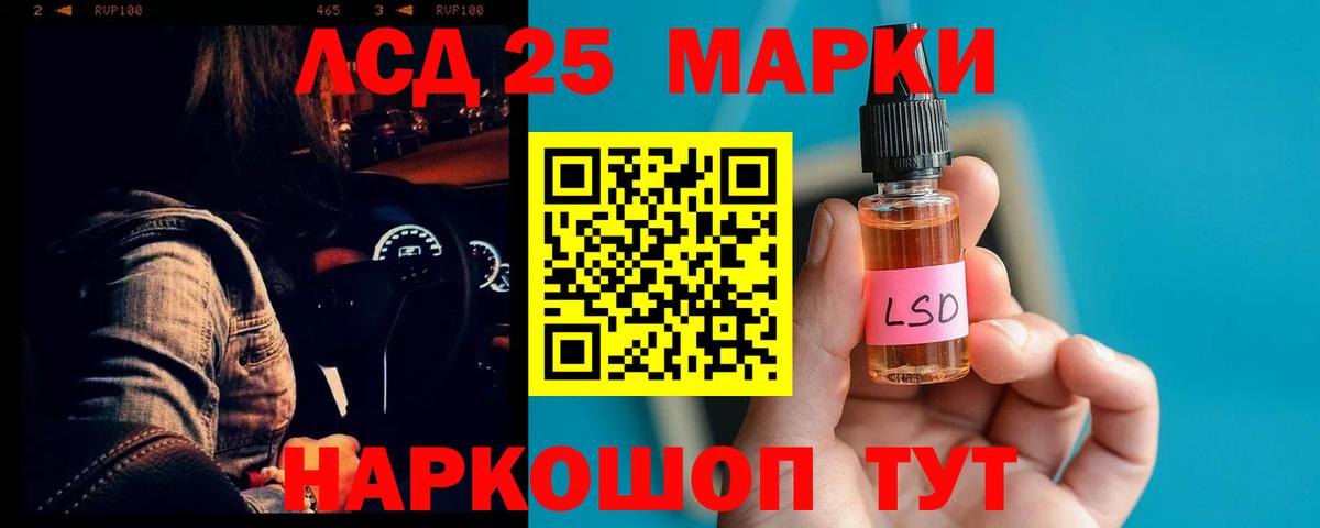 LSD-25 экстази ecstasy Ревда