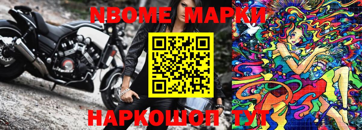 Марки N-bome 1,5мг Ревда