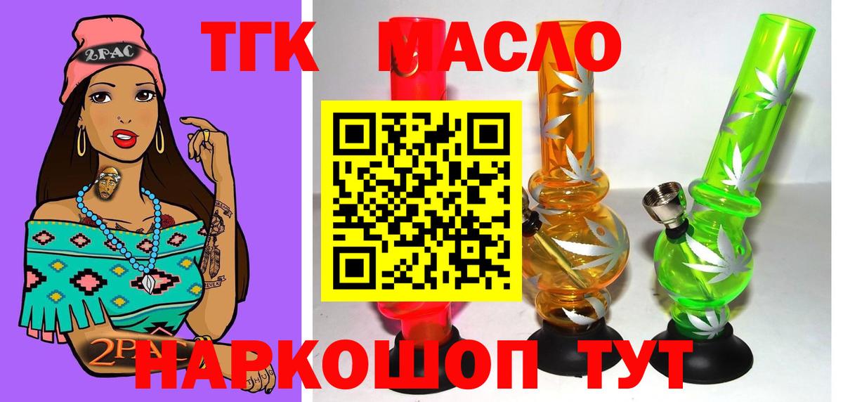 Дистиллят ТГК вейп  Дистиллят ТГК гашишное масло  Ревда  Вход с VPN 